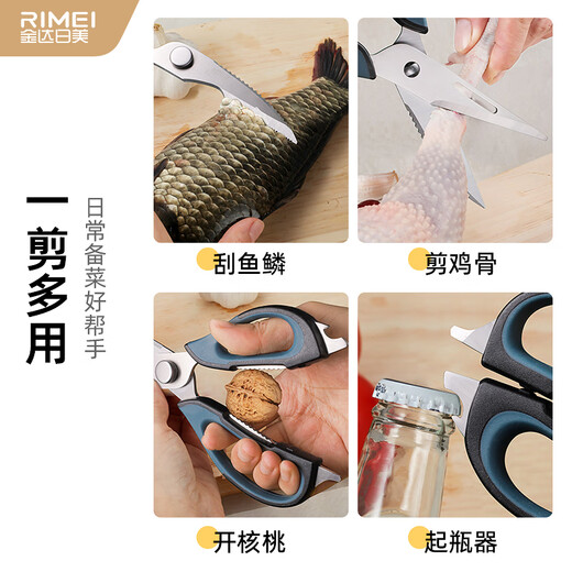 金达日美大号剪刀 厨房食物材剪刀不锈钢多功能可拆卸鸡骨排骨鱼鳍剪刀 多功能厨房剪刀