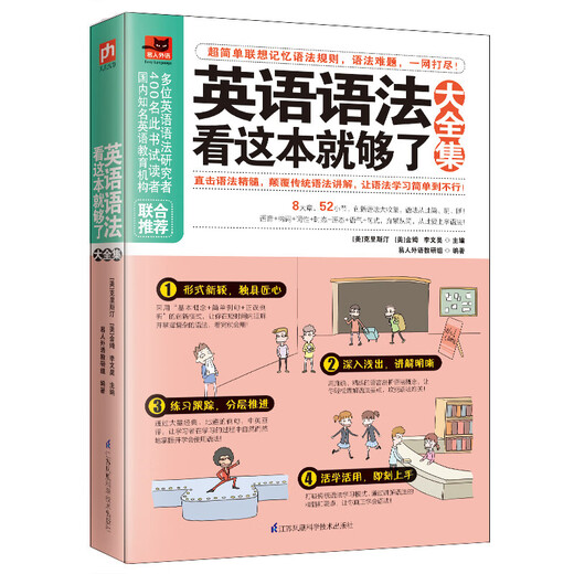 Es reicht aus, diese vollständige Sammlung englischer Grammatik (neue und überarbeitete Ausgabe, Einführung in die Grammatik) zu lesen.