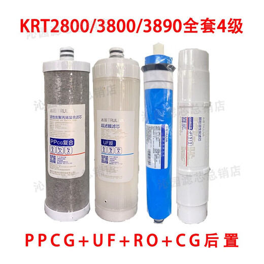 原厂沁园净水器滤芯KRT2800 3800 3820 3890复合UF超滤膜全套滤芯 碳棒滤芯
