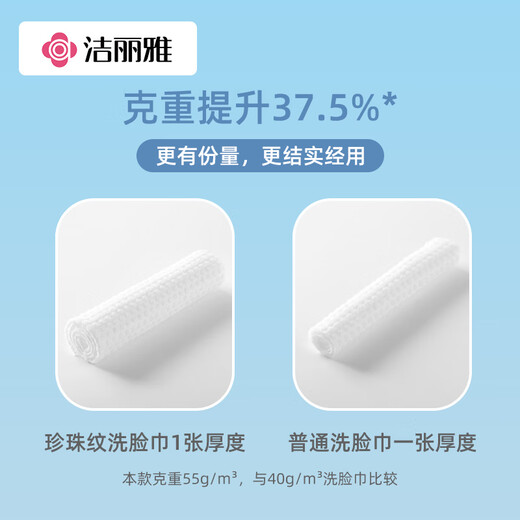 洁丽雅一次性洗脸巾洁面巾女加厚加大珍珠纹化妆棉热敷干湿两用擦脸毛巾 （加厚珍珠纹）5包【MRJ683】