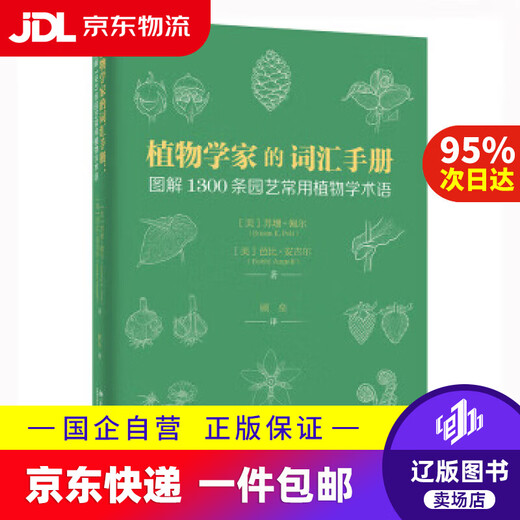 [JD Express -Lieferung] Vokabularhandbuch des Botaniker