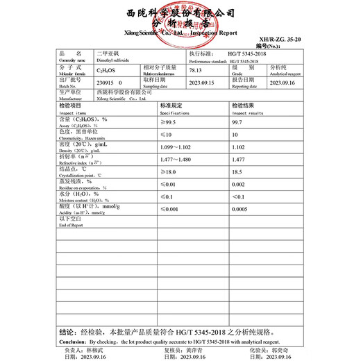 Xilong dimethyl sulfoxide AR analytical pure chemical reagent scientific research chemical raw materials laboratory plaster penetrant external use Xilong analytical pure 500ml*10 bottles