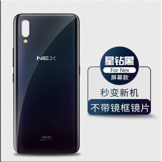 vivoNEX rear cover original glass rear case rear screen VIVOnex mobile phone battery cover back case NEX mobile phone case NEX rear cover interstellar version (rear fingerprint) tutorial + tools