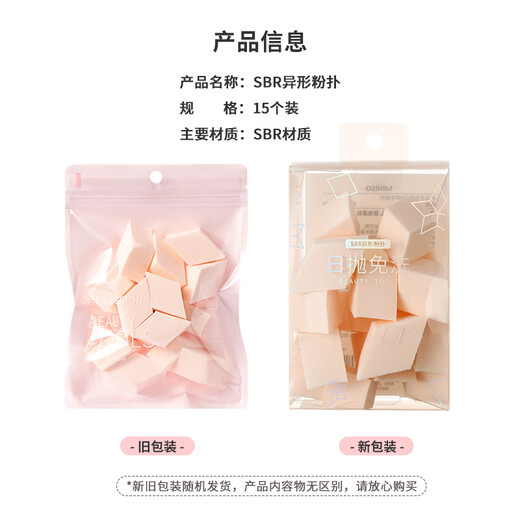 MINISO SBR special-shaped powder puff 15 pieces, high-quality sponge for wet and dry use, soft and close to the skin
