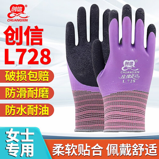 创信L728劳保手套耐磨工作女士专用防水耐油加厚防滑透气发泡手套 创信L708【6双】