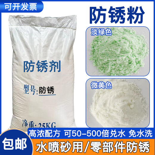 Water sandblasting anti-rust powder metal industrial anti-rust agent highly concentrated corrosion-resistant passivation film-forming water-based long-term corrosion inhibitor anti-rust powder 25KG white/bag water sandblasting anti-rust