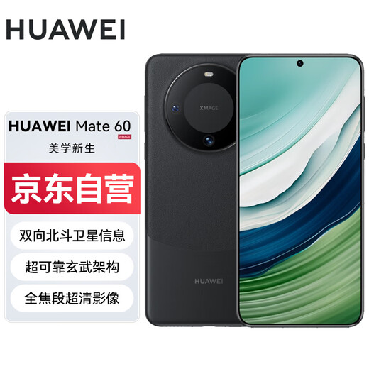 华为（HUAWEI）旗舰手机 Mate 60  国家补贴500元 12GB+512GB 雅丹黑