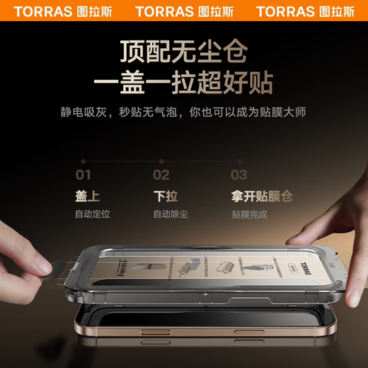 图拉斯iPhone16ProMax钢化膜【肖特基材｜防摔耐刮】苹果16ProMax手机膜全屏覆盖超薄高清AR增透原感膜 【16promax】裸机手感·德国肖特 赠送无尘仓｜好贴无气泡