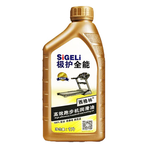Seagreen treadmill lubricant treadmill silicone running belt maintenance oil suitable for all brands of treadmill general lubricant