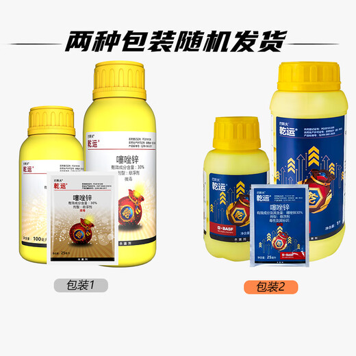 BASF Dry Shipping 30% Thiazole Zinc Cucumber Bacterial Angular Spot Disease Citrus Canker Fungicide Pesticide 100ml