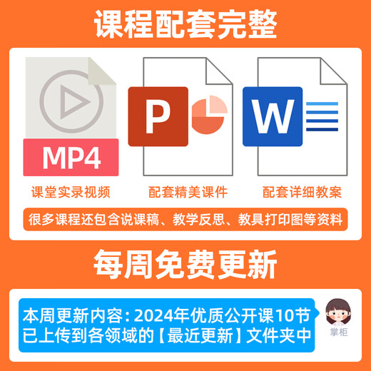 2024幼儿园大中小班科学语言美术音乐公开课教案ppt课件视频 中班公开课合集1389节