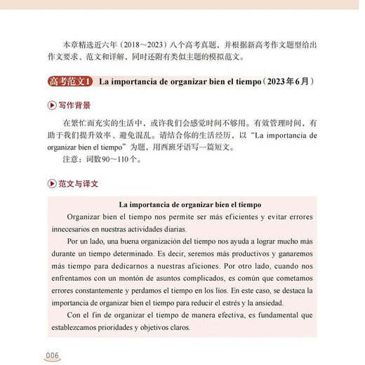 Direkt vom Verlag betrieben, High-Score-Durchbruch in Spanisch für die Hochschulaufnahmeprüfung, Schreiben, Lehrmittel zum Erlernen von Fremdsprachen an der Oberschule, echt