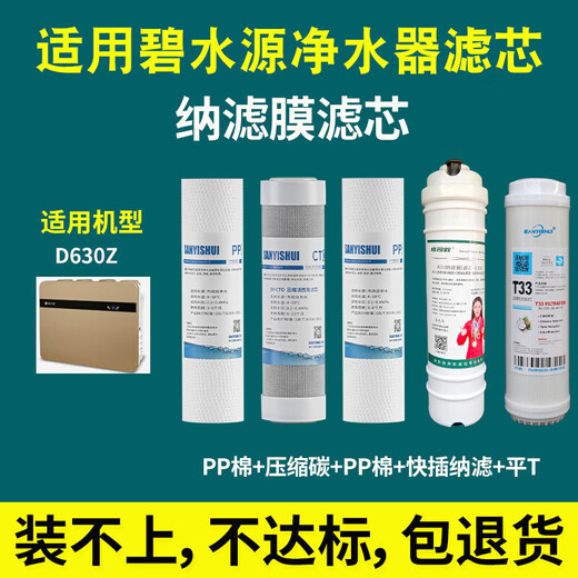 三溢水适用碧水源净水器滤芯D630Z/D730Z/OW-DF-26B(D728)滤芯耗材 套餐一 D630Z(后平T)