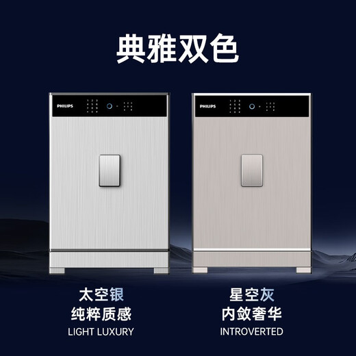 飞利浦（PHILIPS）新国标认证高端家用床头保险柜智能小型办公商用财务专用全钢入墙指纹密码防盗大型保险箱 【送货上门摆放】高68CM (星空灰)SBX701