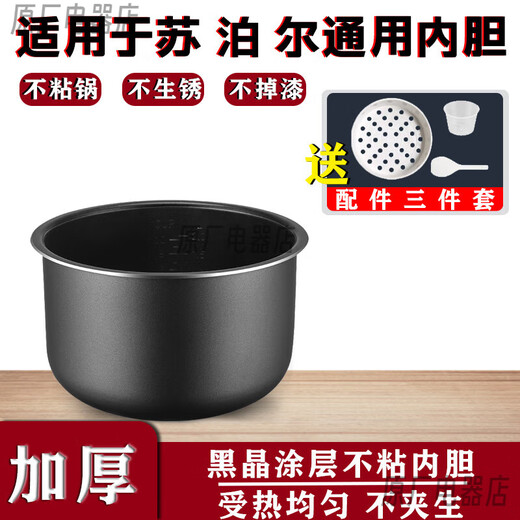 苏泊尔（SUPOR）电饭煲内胆3L 4L 5L 6L 30FC829 40FC829加厚压力锅内胆 11号-6升苏泊尔压力锅内胆