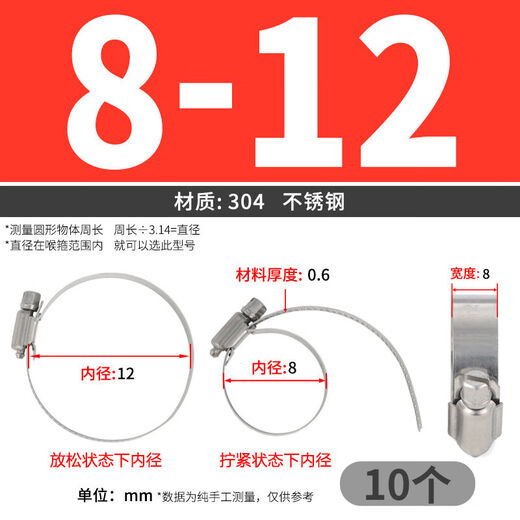 Jinggong (JINGGONG) 304 stainless steel pipe clamp hose clamp water pipe clamp fixed pipe clamp pipe clamp buckle cable fixed clamp inner diameter 8-12 width 8 thickness 0.6 10 pieces