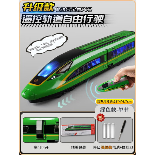 Mussels high-speed rail toys with tracks Fuxing Harmony train remote control alloy children's train EMU model boy [remote control two-way] High-speed rail Fuxing - Green [single
