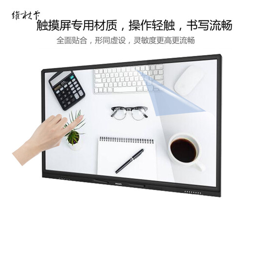 
Veedooca Philips Conference Tablet Touch Screen Film Display Computer Radiation Protection Film All-in-one TV ESD Electrostatic Adsorption High Definition Film (not anti-blue light) Lingchuang Edition 55-inch 1230*698mm Applicable