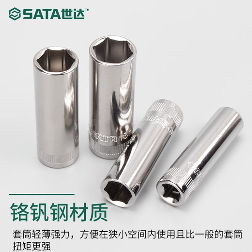 世达 SATA加长六角套筒头大飞中飞小飞汽车修理棘轮扳手工具1/2寸12.5 【中飞】8mm/12401