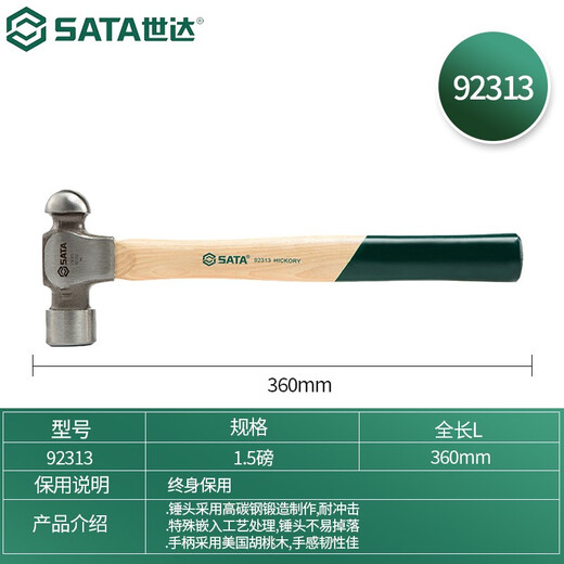 SATA tools fiberglass handle round peen hammer hand hammer iron hammer woodworking 92313 (wooden handle round peen hammer 1.5 pounds)