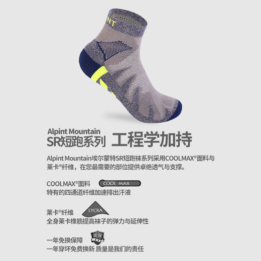 ALPINT MOUNTAIN埃尔蒙特CoolMax马拉松专业跑步袜男款登山袜徒步袜短筒运动袜子