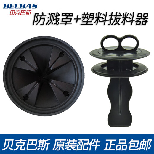 Becbas (becbas) accessories kitchen waste disposal machine splash ring cover filter Seebeck filter basket puller
