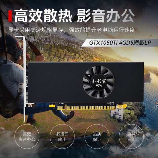 小影霸 GTX1650/1050TI 4G LP迷你ITX半高2U刀卡电竞游戏独立显卡适配OPS小机箱一体机台式显卡 GTX1050TI-LP 4G刹影