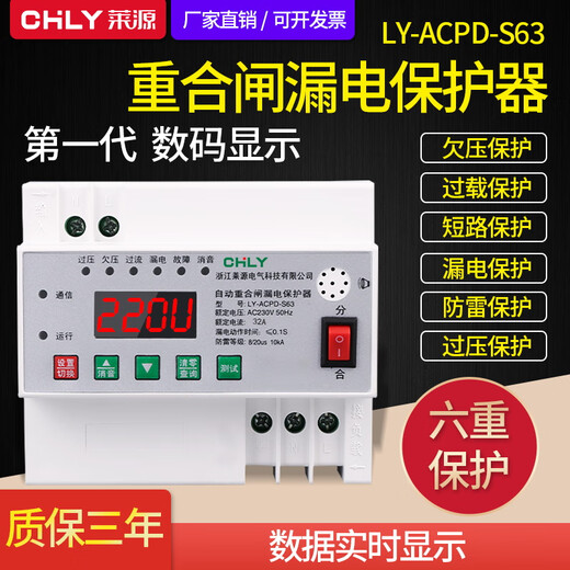 Laiyuan CHLY intelligent leakage protector two-phase circuit breaker 2P automatic reclosing single-phase over- and under-voltage protection switch lightning protection 220V 40A