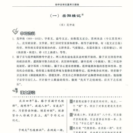 2024届 新学案初中古诗文赢考三部曲 古诗文+中考集训卷+答案 678中考古诗文辅导用书 初中文言文点击2023文言文学习中学教辅 初中古诗文 赢考三部曲