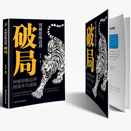 [Official genuine edition - spot quick release] The genuine edition of the strong book He Weiqiang's brother sincerely wrote Breakthrough of thinking boundaries Breakthrough of the deadline Feng Tang The strong breaks the deadline: Zizhi Tongjian's way to accomplish things The winner's way to achieve things The winning book Strategic management expert Feng Tang talks about the way to break through the deadline from Zizhi Tongjian, and explains the wisdom of achieving things over 1,300 years of experience and wisdom of achieving things thoroughly.