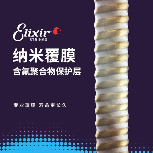ELIXIR伊利克斯电吉他弦12052全套覆膜镀膜琴弦 12052超薄覆膜+剪弦器