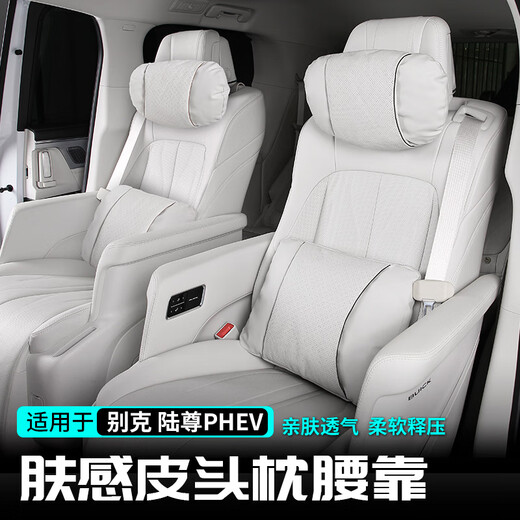 Flash Airlines подходит для 24 Buick GL8 подголовок Phev Lu Zun Оригинальный автомобиль Цвет кожаная головка и шея подушка подушки подушки для сиденья 653T/652T/AVIA TAIST 1 Qianhemi '