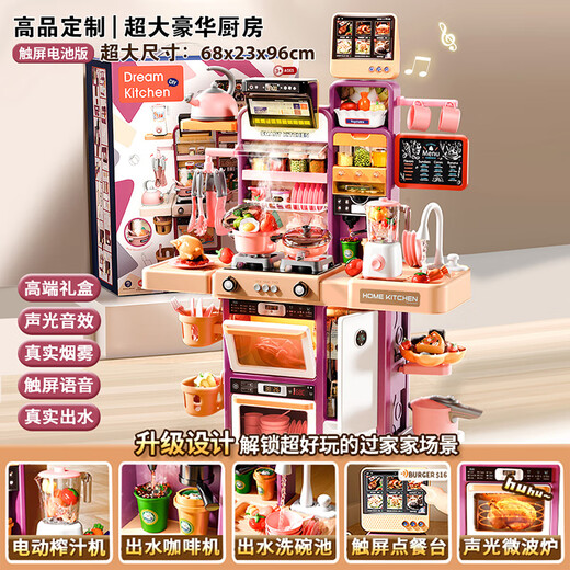
Yunya Children's Kitchen Toys 3-6 years old cooking simulation kitchen utensils girls have a house cooking high-end June 1st birthday gifts High-end touch screen purple 96cm luxury battery version Boys educational children's gifts for girls