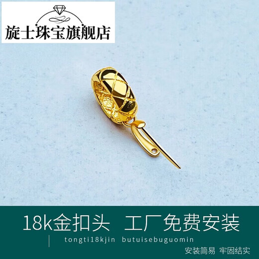 Xuanshi 18k gold universal buckle head 18K gold circle pattern melon seed buckle Buddha jade jade inlaid K gold pendant buckle K yellow oblique needle suitable for light and small items within 1 yuan coin