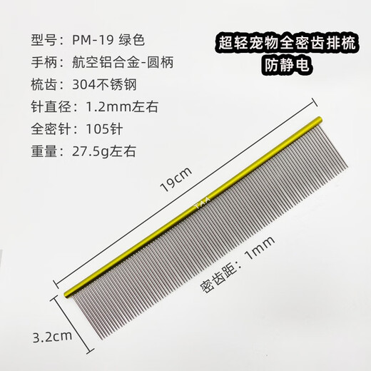 TAA professional pet beautician cute ultra-light PM19 comb colorful aluminum alloy pet cat and dog straight comb full dense tooth comb PM-19 green 19cm
