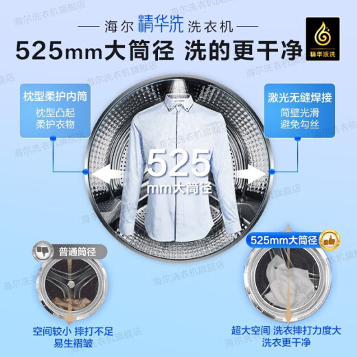 海尔（Haier）【028精华洗】14126升级款薄洗衣机洗烘一体10公斤全自动家用大筒径智能投放晶彩大屏 以旧换新 精华洗+洗烘一体+机身551mm+1.1高洗净比
