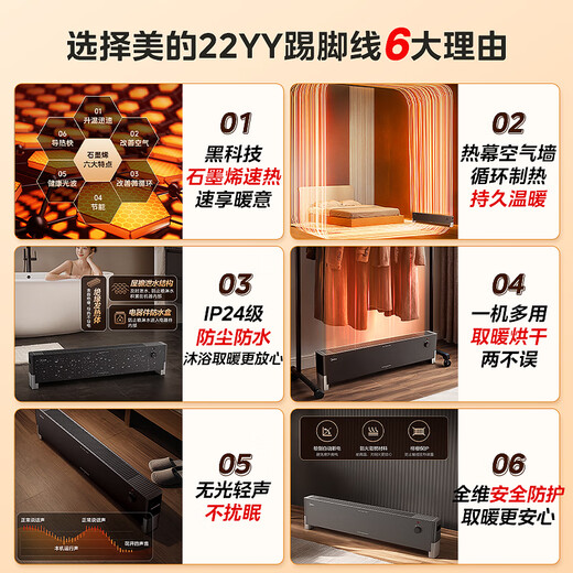 Midea graphene baseboards/home heaters/energy-saving electric heaters/bathroom waterproof stoves/electric heaters/whole-house fast-heating mobile floor heating HDT22YY