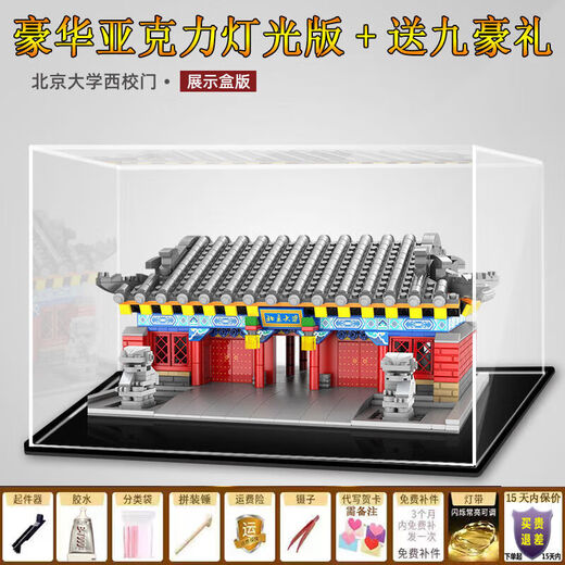乐高积木北京大学名校建筑玩具拼装积木小颗粒长城高难度清华园 基础版北京大学3894颗粒 拆件器