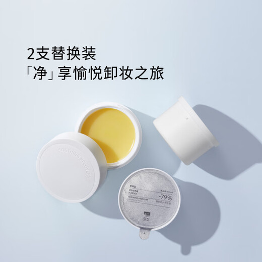 The new version of Zhiben's soothing and repairing makeup remover balm set gently cleanses sensitive skin and is suitable for refreshing and emulsifying rinses.