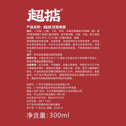 超掂（Chilldim）广府潮牌男女士发胶定型喷雾 造型蓬松干胶 【广府潮牌 强效定型发胶300ml】