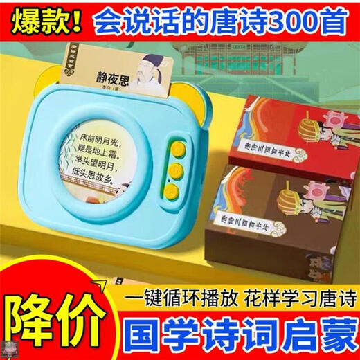 
Hongsheng Intelligent Card Reading Opportunity to Talk Three Hundred Tang Poems Ancient Poems Learning Point Reading Machine Children's Toys Blue Tang Poems + 224 Chinese and English Readings
