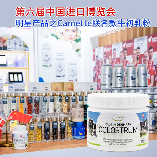 CAMETTE colostrum powder supplements immunoglobulin to enhance immune resistance for middle-aged and elderly children. Original Danish 24-hour pure colostrum powder with IgG greater than 30% 100g/can