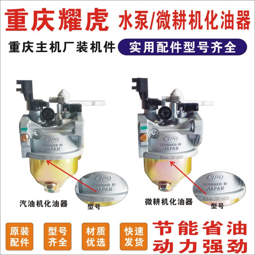 Chongqing Yaohu YH170/152/177190/F/P/212CC/carburetor carburetor micro tiller carburetor YH177 carburetor original factory