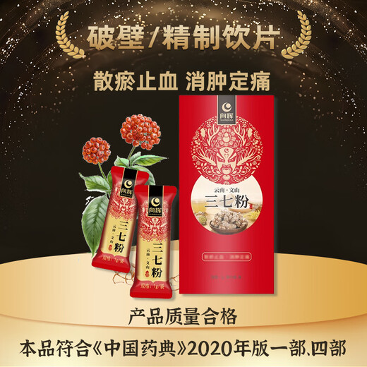 Xiang Hui Panax Notoginseng Pulver 1G/Bag X5 Bag/Seal, um die Blutstase zu zerstreuen und zu bluten, die Schwellung zu verringern und Schmerzen zu lindern