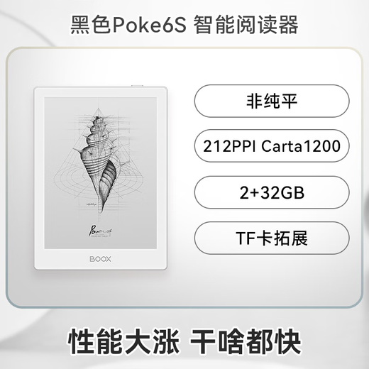 BOOX aragonite e-paper book Poke6S 6-inch ink screen e-book reader e-paper white portable reading and learning small screen tablet computer office book