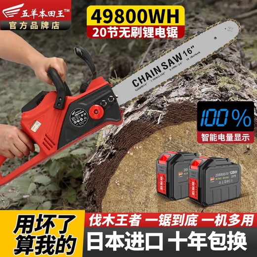 Wuyang Honda imported lithium chainsaw rechargeable high-power multi-functional household outdoor tree sawing saw 20 individual batteries