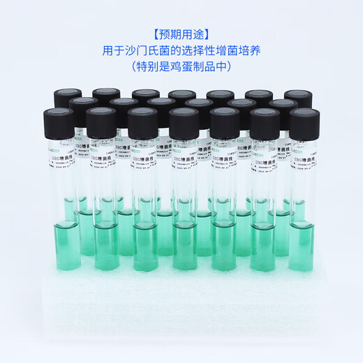 SBG enrichment solution aseptic filling 10ml/tube Laboratory consumables 10ml/tube 20pcs/box