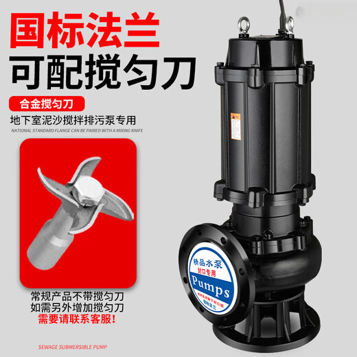 Pompe d'eaux usées WQ pour les personnes 380V Shanghai en trois phases non bloquant 7,5kw1.5kw2.2kw4kw3 Pumpe d'eaux usées submersible National Standard Bride 65WQ15911 Standard