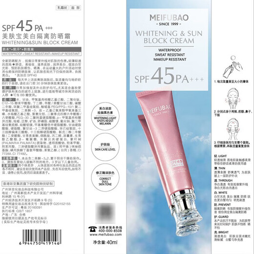 Meifubao (MEIFUBAO) whitening isolation sunscreen, waterproof and sweat-proof concealer, bb facial moisturizing makeup, front breast, naked makeup, outdoor students' military training [Sun protection] SPF45PA+++ (recommended)