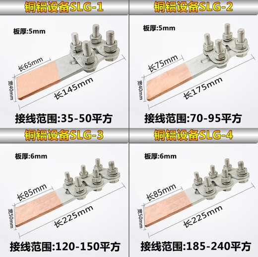 XMSJ加厚钎焊复合铜铝过渡设备线夹SLG-12348铝电缆线夹接线端子 铜铝过渡 SLG-2 国标